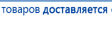 НейроДэнс ПКМ купить в Энгельсе, Аппараты Дэнас купить в Энгельсе, Медицинский интернет магазин - denaskardio.ru